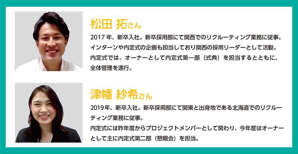 パーソルキャリア株式会社様 内定式イベント リンクイベントプロデュース